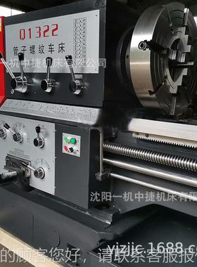 沈阳一管螺纹床车机床Q1重22 Q119双Q122卡盘大孔径 型螺纹车优惠