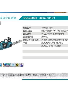 田Ma牧kita充电电链锯DUC400ZVB锂电18长度400m98702式m