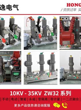 计ZW32-12Y户外高器压真空断路Z32-12YJ/630-2W0量带隔离预付费组