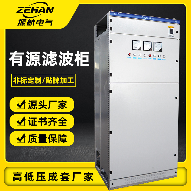 成套厂家直营GGD固定式有源滤波柜 低压无功补偿柜谐波治理柜
