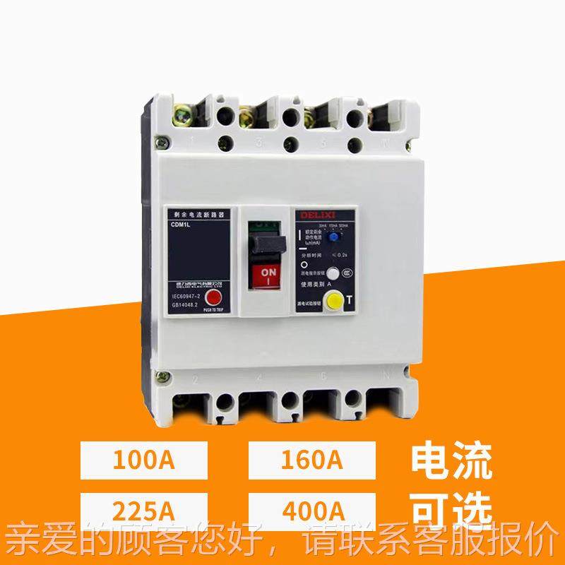 CDM1L-1VYV00L塑3壳式漏电保护断路0器4300A 30 100A 8 0A