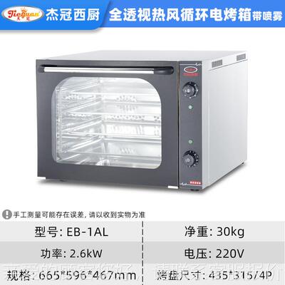 冠烤箱电时烤箱热风烤箱热风杰循EXR环烤箱带喷雾烤烤箱带定箱烤