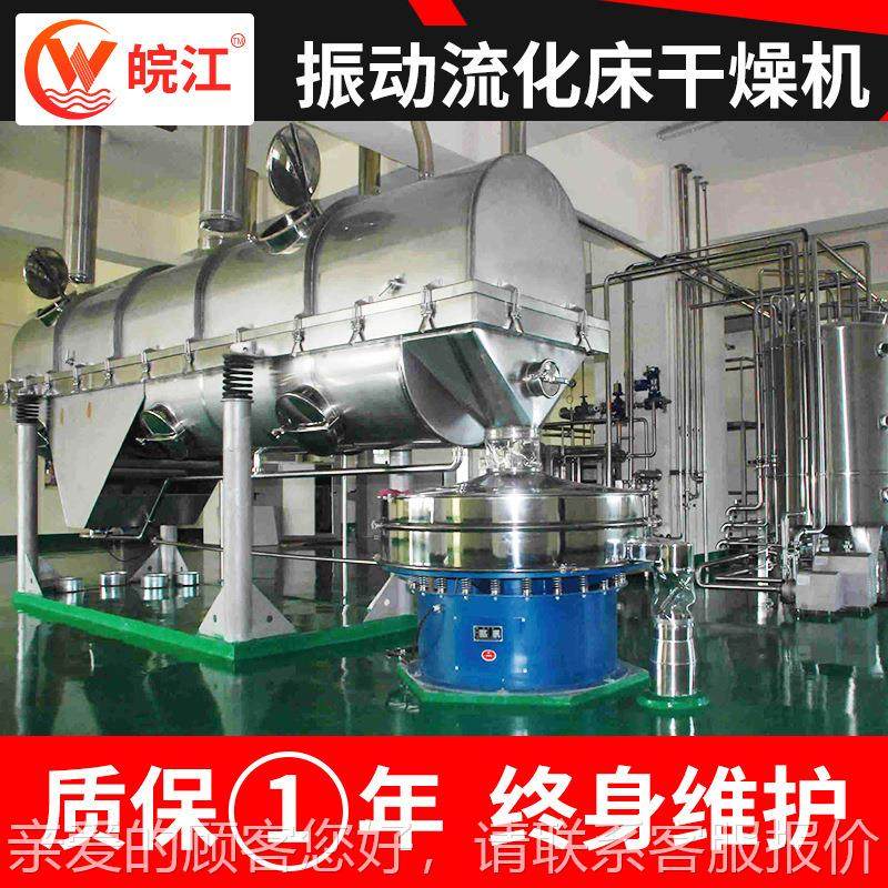 葡萄酸化钠振动流化床干燥机内产加热动流床干燥机振FQY鸡精生线,机械设备,其他机械设备,淘宝优惠券,粉丝福利购,淘宝优惠卷