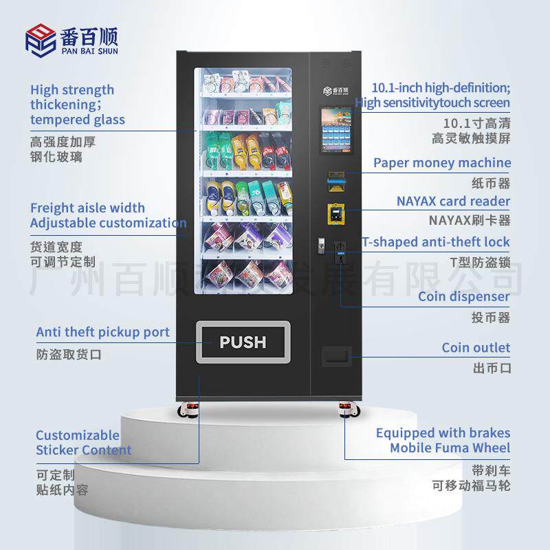 制冷P饮料零食自售货机无贩卖现金刷卡AP支付Vendi动ngma人9484ch
