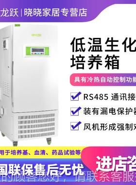 上海 LB-I-化175- A低温生N培养箱