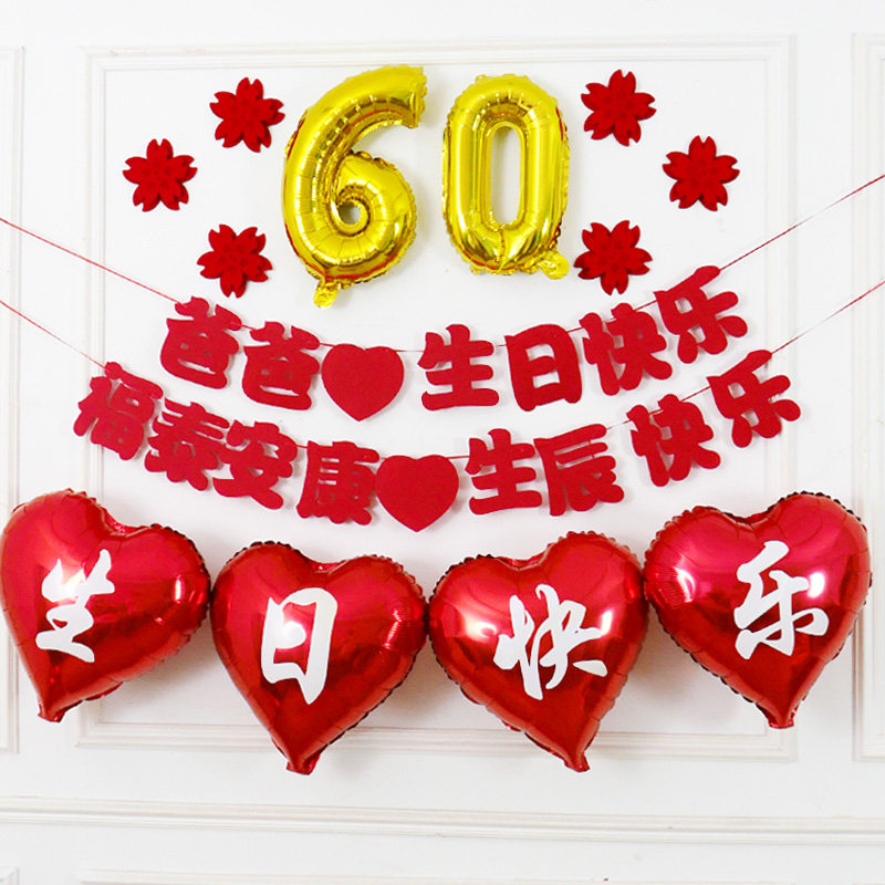 速发祝寿宴会生日爸饰60大寿气布球置70爸装妈妈80岁老人氛围背景