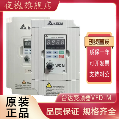 速发台达变0器三相80V  VFD0B4/007/015/022/07/055M21A 4频 220V
