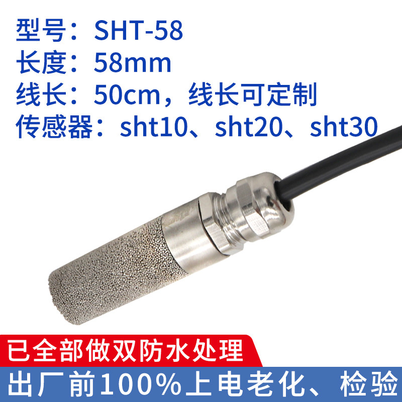 速发温湿度传感器金属T0 5高温度湿度检测模块sht20全SH探头保护