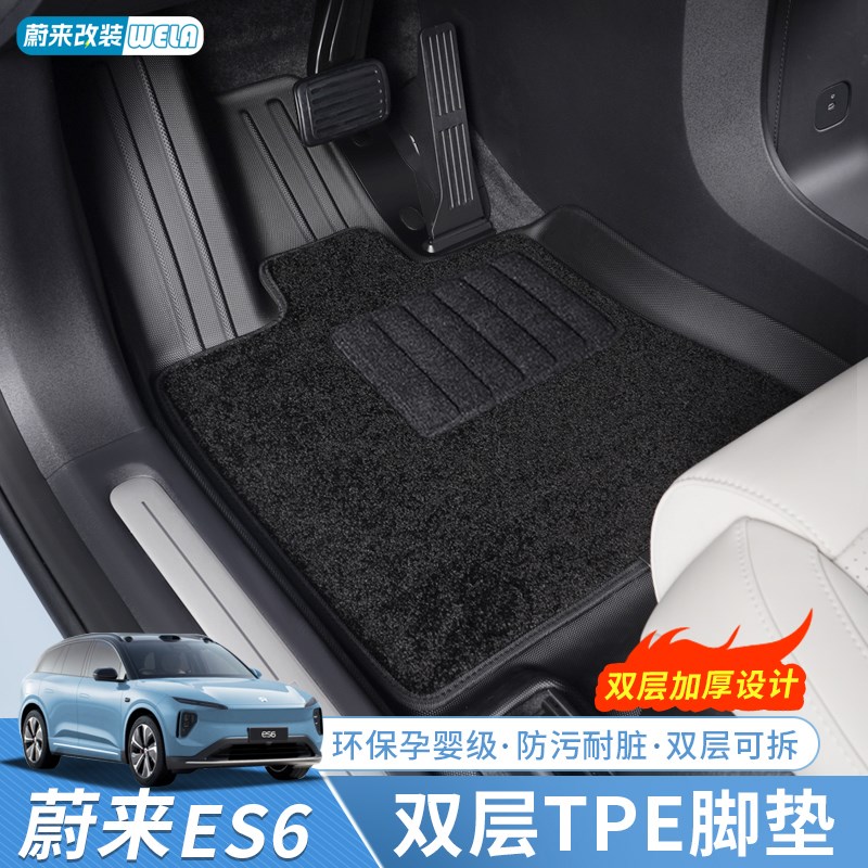 速发适地来24款蔚于ES6EC6ES8ET5脚垫全包围TPE用毯汽车地垫用品