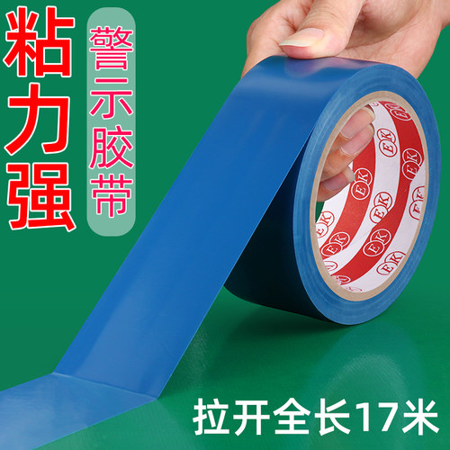 速发分色防水高粘办标贴地公室区域划蓝仓库车间楼梯警示地板贴