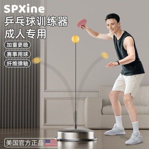 速发乒乓球训童器室内家用单人打回弹自练习神器对固打定成人儿练