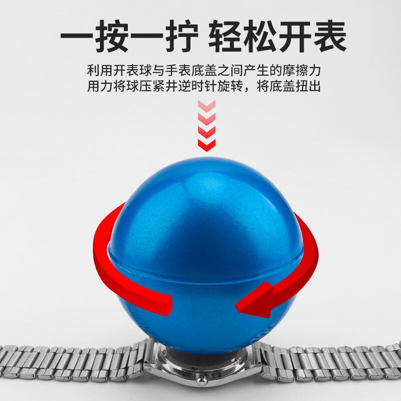 速发开表器橡胶球旋转式修表工具无痕不损伤后盖开表盖开盖器开底
