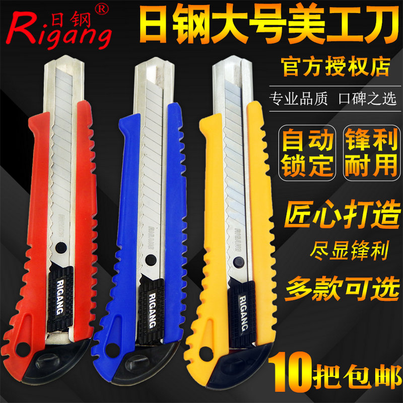 速发【10把装】日钢T223美工刀大号开箱器裁纸刀介刀手工刀不锈钢
