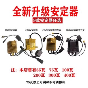 速发安定器12V24v疝气头灯配件钓流器高压镇鱼灯400W超定器安亮