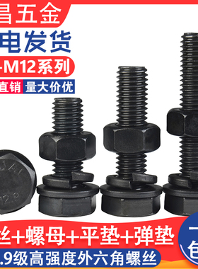 速发【M6M8110M12】丝2.级外六角螺M螺母套装平垫弹垫组合螺栓高