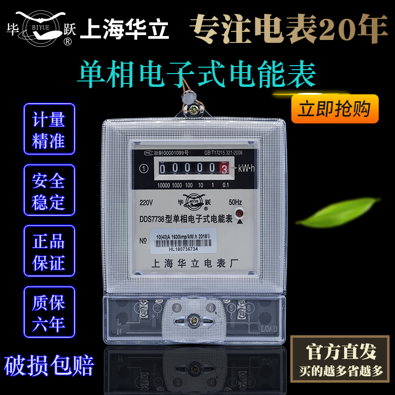 速发上海单哈家用电子电表227v高精度电能表相型火表 DDS078