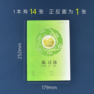 速发作业本上海市学校统一簿册大号中学生练习本作文本英语练习赵