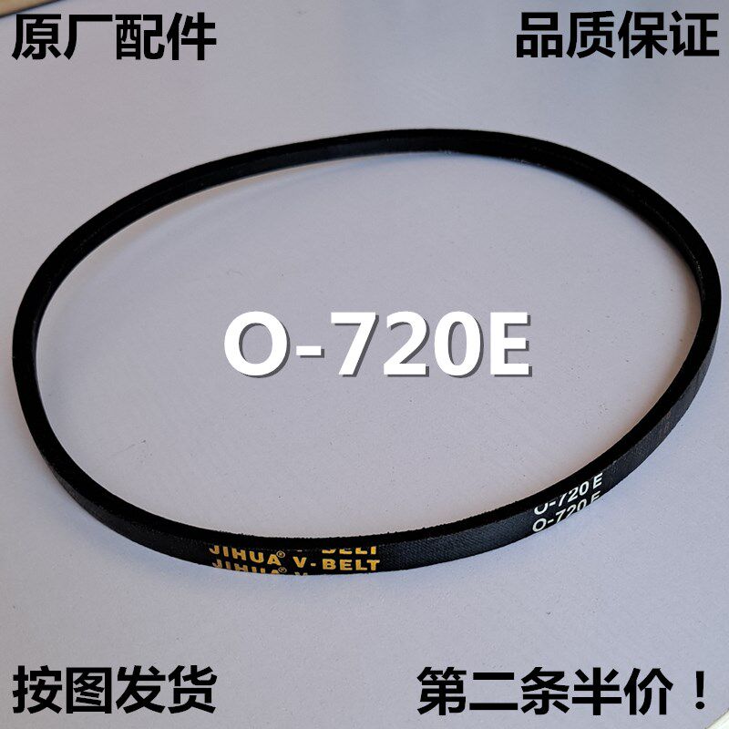 速发适用小鸭双桶洗衣机XPB80-6800S半自动三角带传动带O-720E