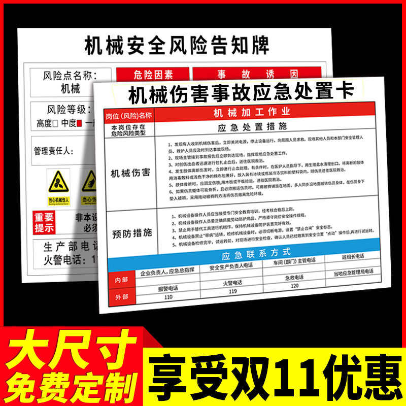 速发机械设备岗位应急处置卡事故风险告知牌安牌生产警示标识全火