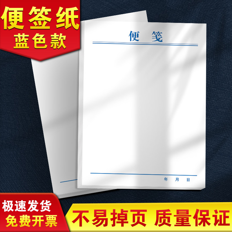 速发信笺纸草稿空白纸工厂发货白连稿纸簿学生信笺本学习信签纸信