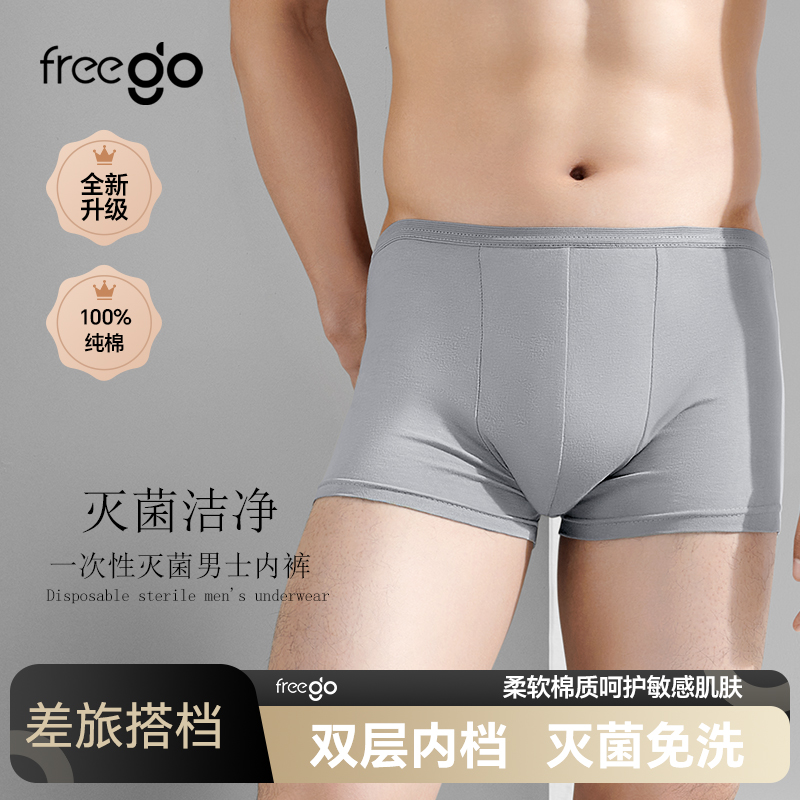 速发便reego出次性内裤男士旅行一差F携免洗灭菌平角四角大码短裤