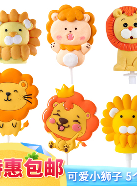 速发儿童生日插色装饰可爱软萌黄糕小狮子摆件狮子座宝对装扮蛋件