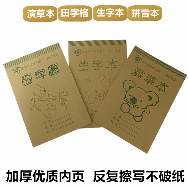 速发小演草小学生专用数学本子一年级作业本儿童演算本拼音田字生