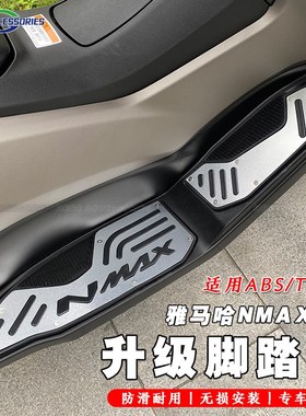 速发2-024款MAX15A改装脚踏 M5X加厚踏板脚垫