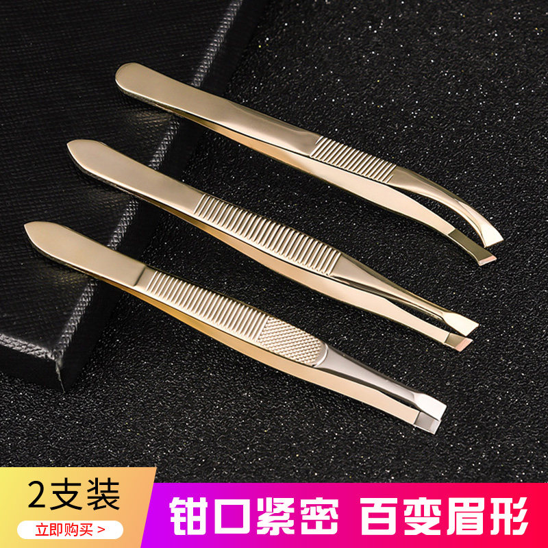 速发眉夹拔厚钳套装专业修眉夹毛单个平口加子拔胡子不锈钢小镊子