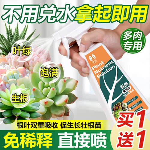 速发型肉专用肥营养液植物水培台植内盆栽花卉绿室通用多养花肥