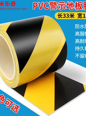 速发板VC警示胶带10厘宽米长S黑地面标隔离划地P5黄线