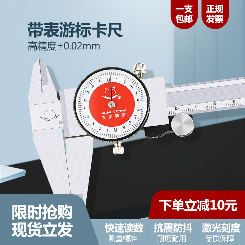速发保牌带表盘 标卡尺0-150 200游00mm不锈钢高精度双向防震大修