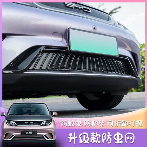 快速发货25款比亚迪海豚防虫网前包围可拆L卸保护网改装配件车头