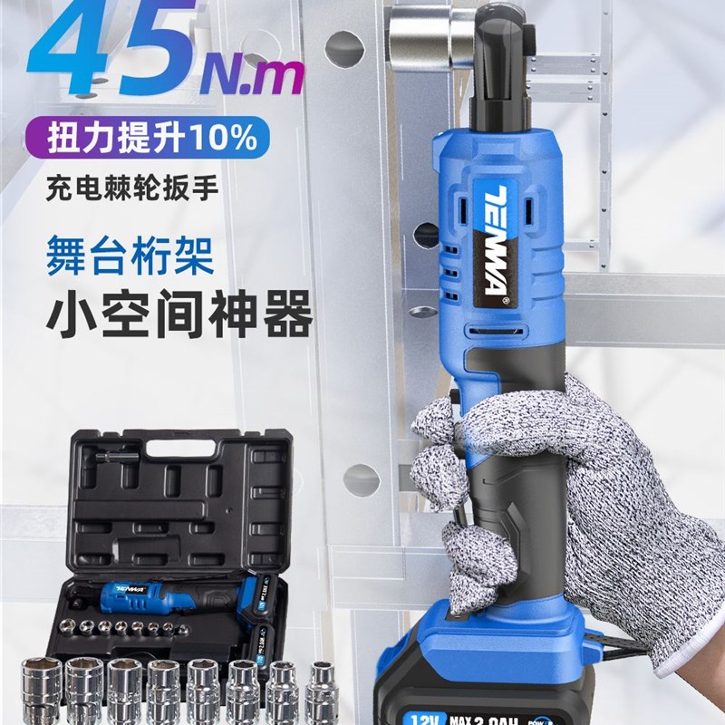 速发TEWA电动棘轮扳扳0度直角向电动扳手舞台充架神器桁电手手工