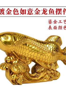 快速发货如意金龙鱼摆件黄铜年年有鱼家居礼品Q客厅玄关装饰工艺