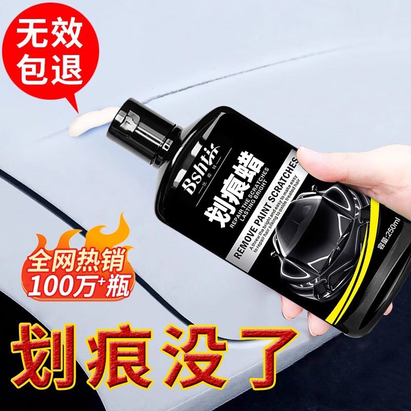 速发汽车划痕蜡漆度抛光深面去刮膏痕能修复神器黑白通用剂