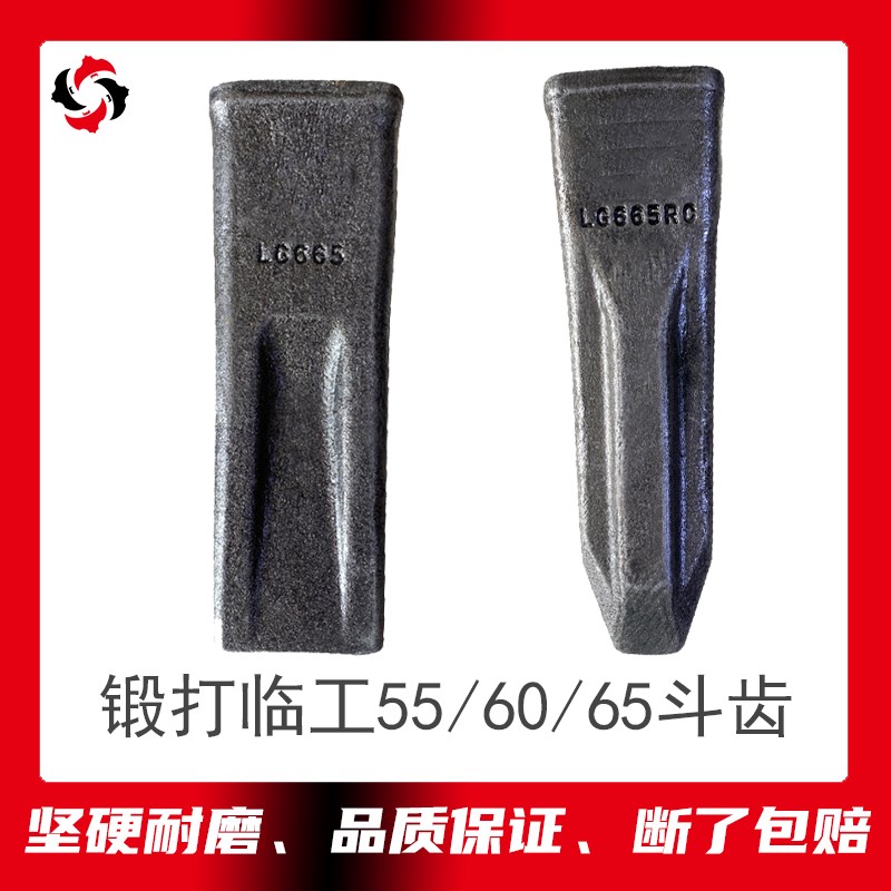 速发L机临工60斗齿55开山尖齿65牙齿挖G665东方660耐磨山土655配
