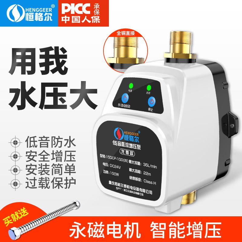 现货恒格尔增压泵家用自动热水器自来水管道加压泵24V小型水泵
