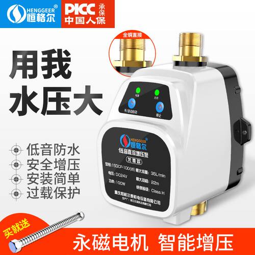 现货恒格尔增压泵家用自动热水器自来水管道加压泵24V小型水泵