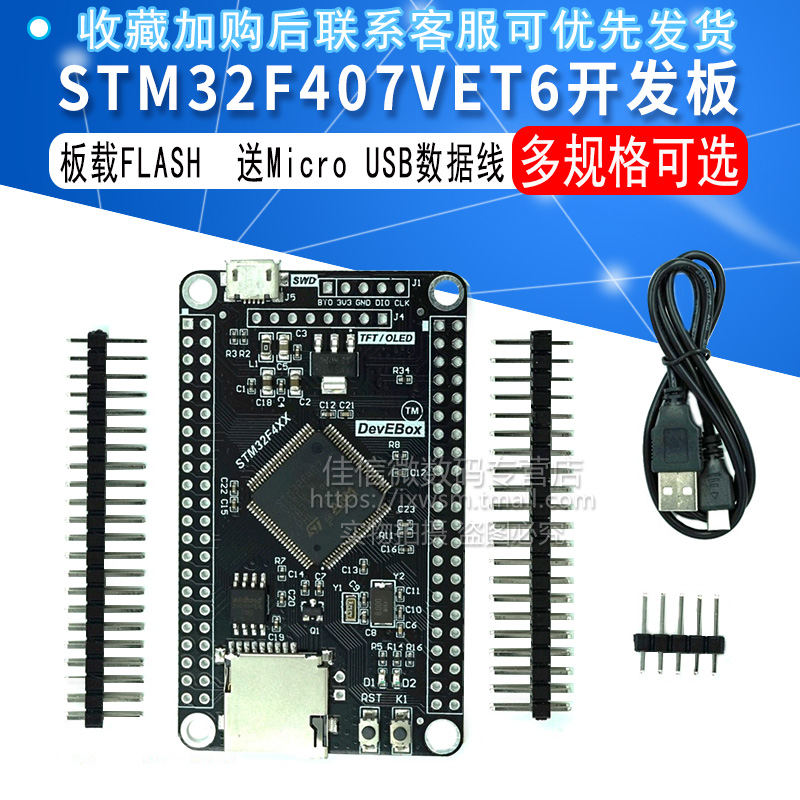 速发STM2F407VET系开发6 F407单片机  学习板 STM2板统板