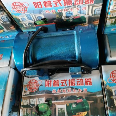 350搅拌机料斗振动器混凝土平板附着式震动器380v三相电机小型