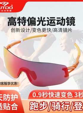高特户外徒步登山护目镜变色运动眼镜男女跑步太阳镜墨镜GT67017