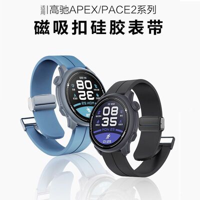 适用COROS高驰pace3智能手表带APEX2PRO/PACE2磁吸扣运动硅胶腕带
