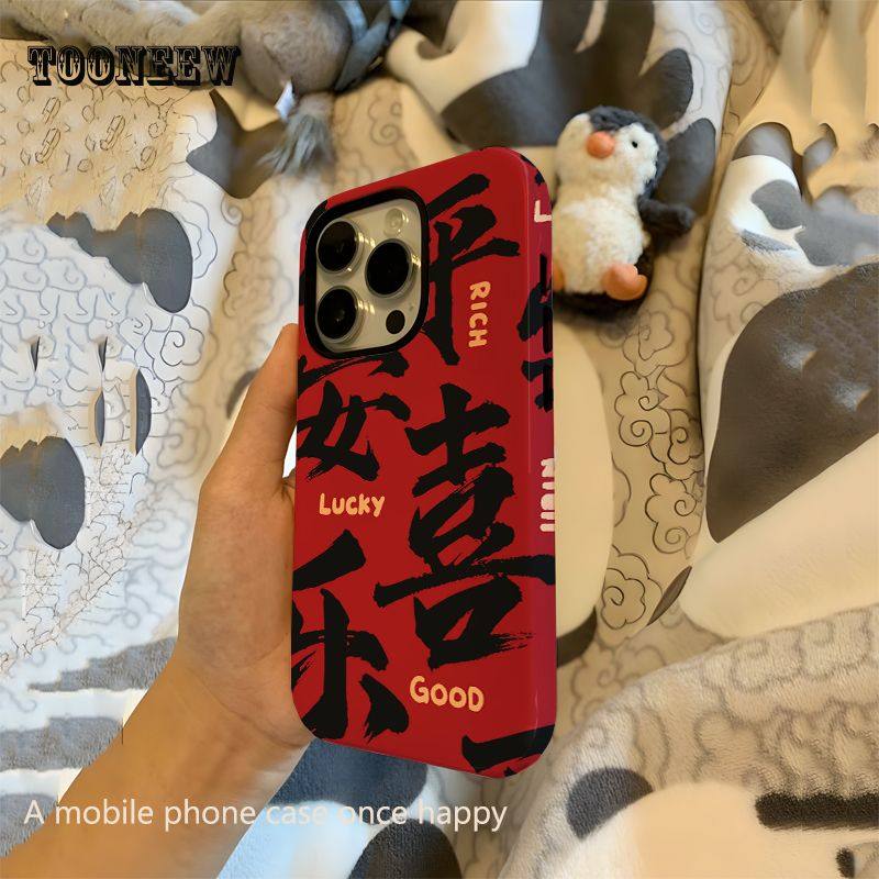 平安喜乐苹果16pro手机壳iPhone15菲林二合一14pro春节13双层12硬,个性定制/设计服务/DIY,手机壳/保护套定制,淘宝优惠券,粉丝福利购,淘宝优惠卷