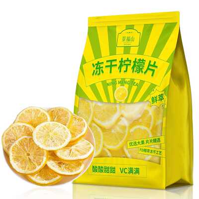 冻干柠檬片夏日水果茶泡水喝柠檬茶diy清爽果茶150克袋装