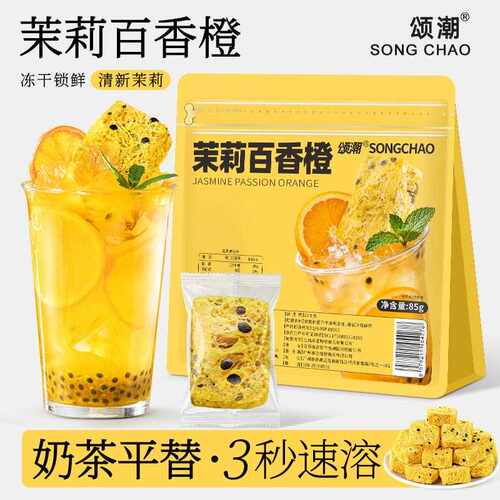 新疆包邮颂潮冻干茉莉百香橙水果茶花茶冷泡水茉莉百香果茉莉橙冲