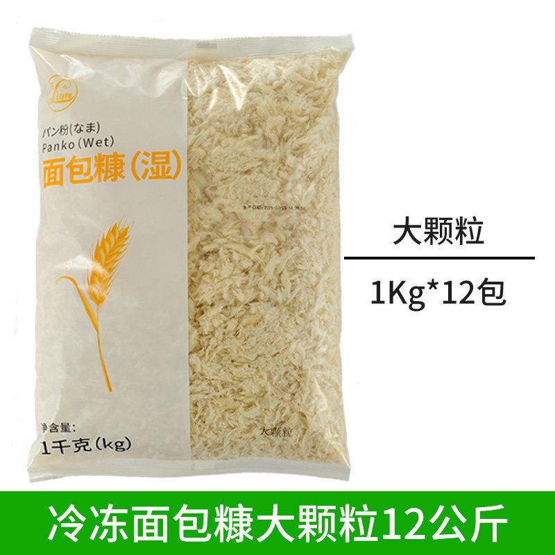 狮子冷冻面包糠湿面包糠大颗粒炸猪排鸡排裹粉商用炸後酥脆蓬松图片