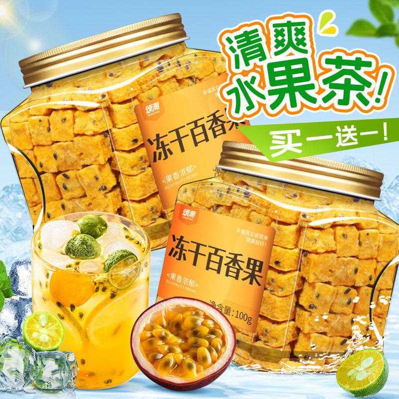 新疆包邮百香果干冻干水果茶百香果柠檬金桔茶冲泡饮料儿童女生泡