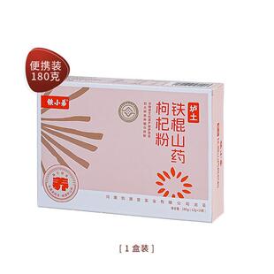 焦作铁棍山药枸杞粉180g小盒装女性食养早餐健康食补代餐粉