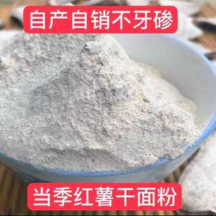 红薯面 面粉农家自磨纯红干 干子面家用河南5斤窝窝头红薯地瓜干